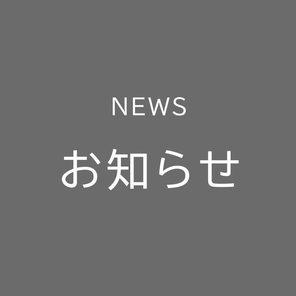 お知らせ,有限会社ラルゴ,ラルゴ薬局,東京都,東村山市,青葉町,新秋津駅,処方せん受付,薬局